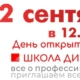 ДЕНЬ ОТКРЫТЫХ ДВЕРЕЙ