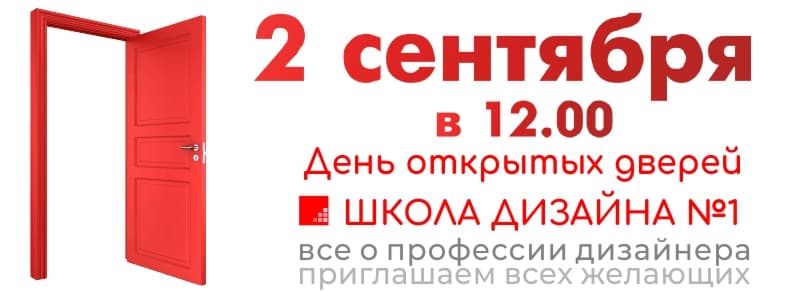 ДЕНЬ ОТКРЫТЫХ ДВЕРЕЙ